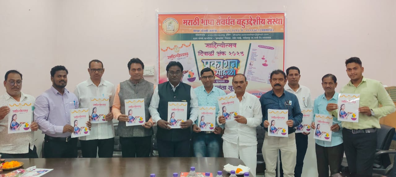 साहित्योत्सव दिवाळी २०२५ अंकाचे प्रकाशन